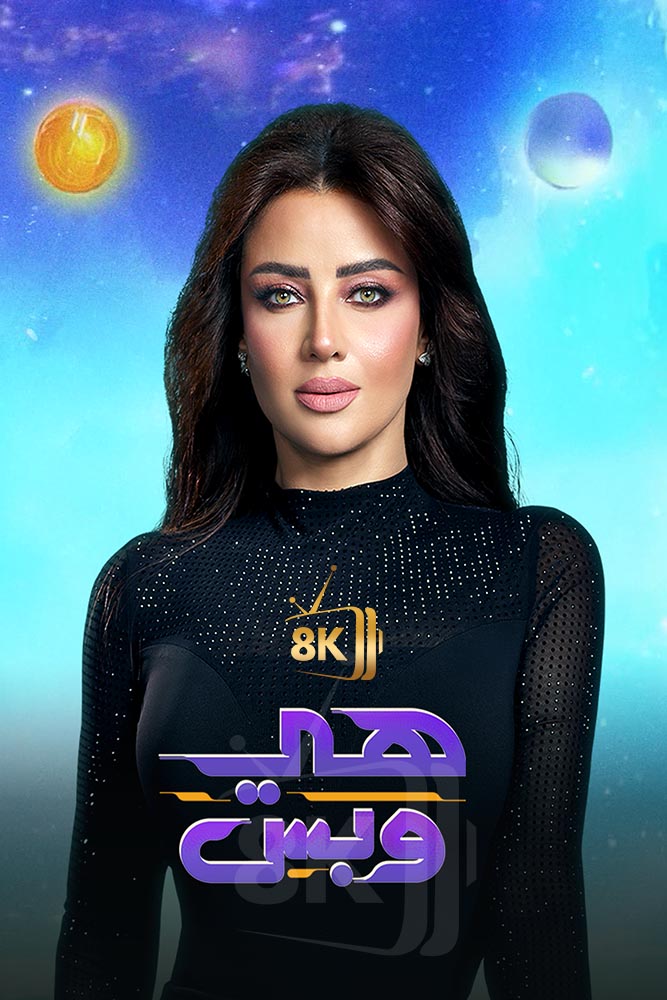 AR - هي وبس