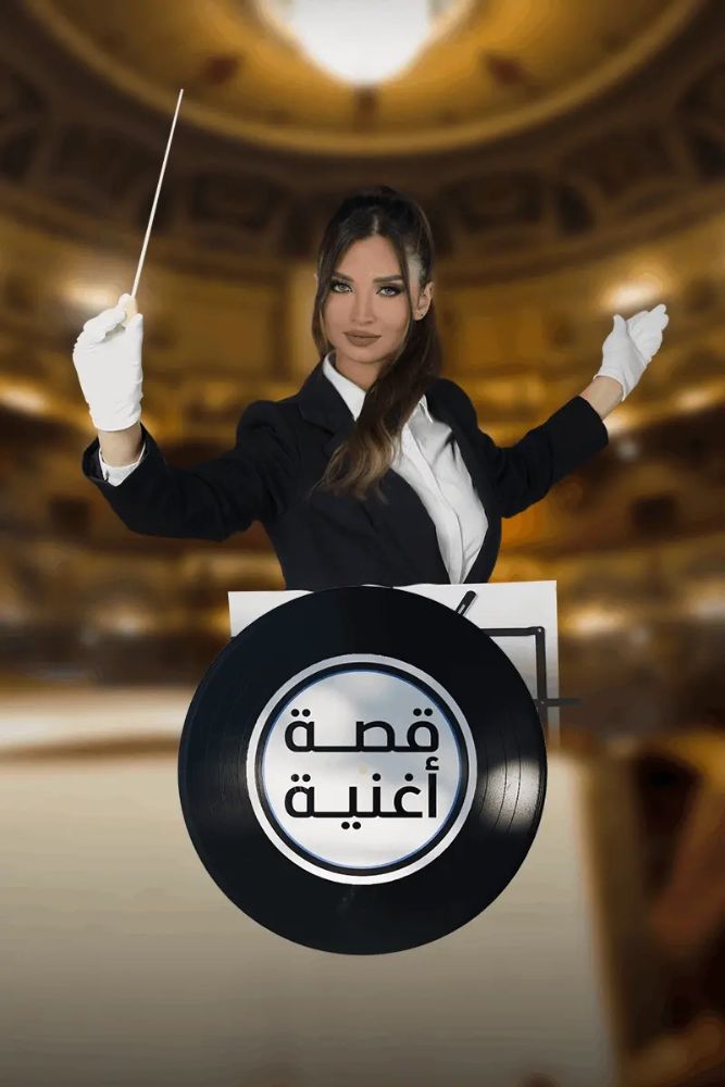 MSH - قصة اغنية