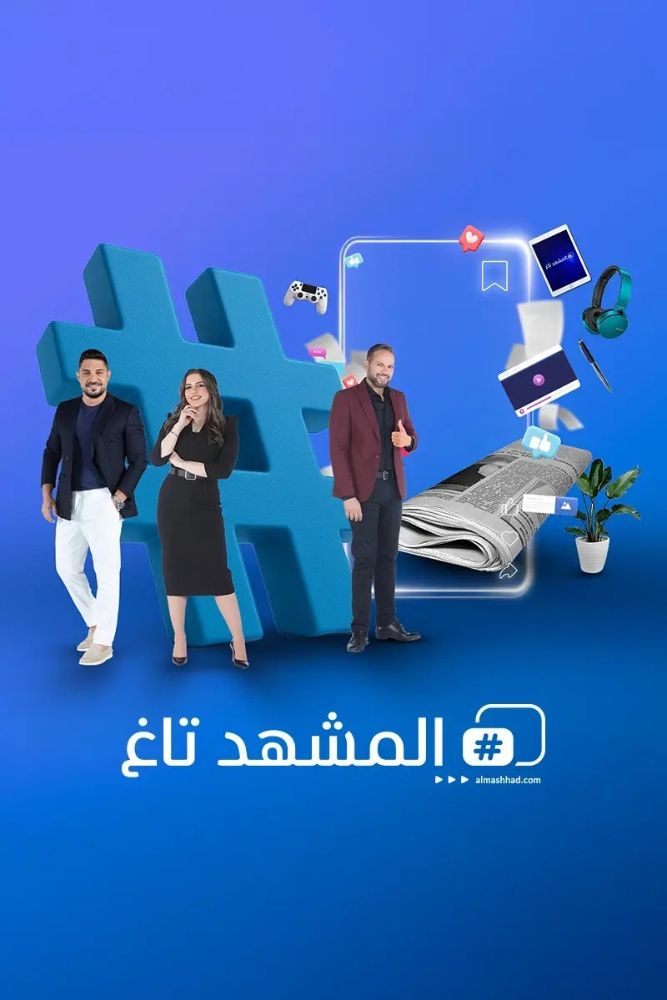 MSH - المشهد تاغ
