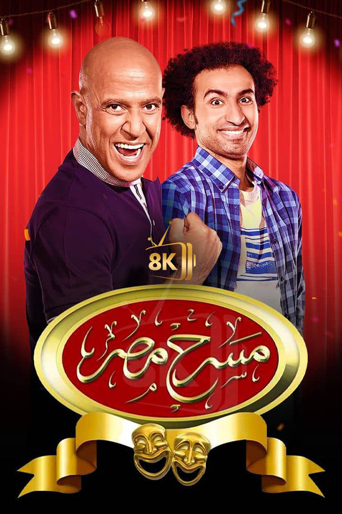 AR-MS - مسرح مصر