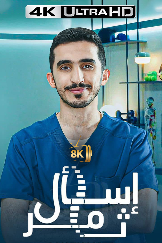 4K-AR - اسال ثامر