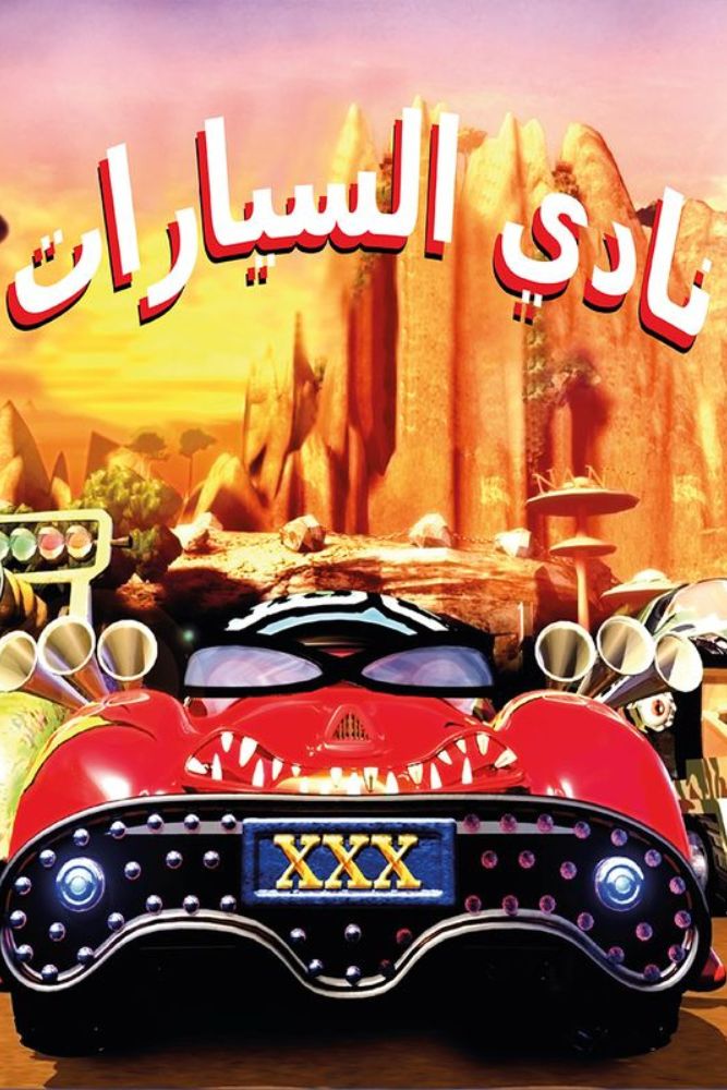 KID-TN - نادي السيارات