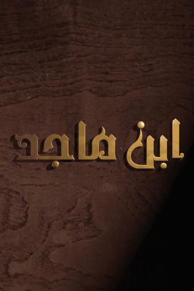 KID-TN - ابن ماجد
