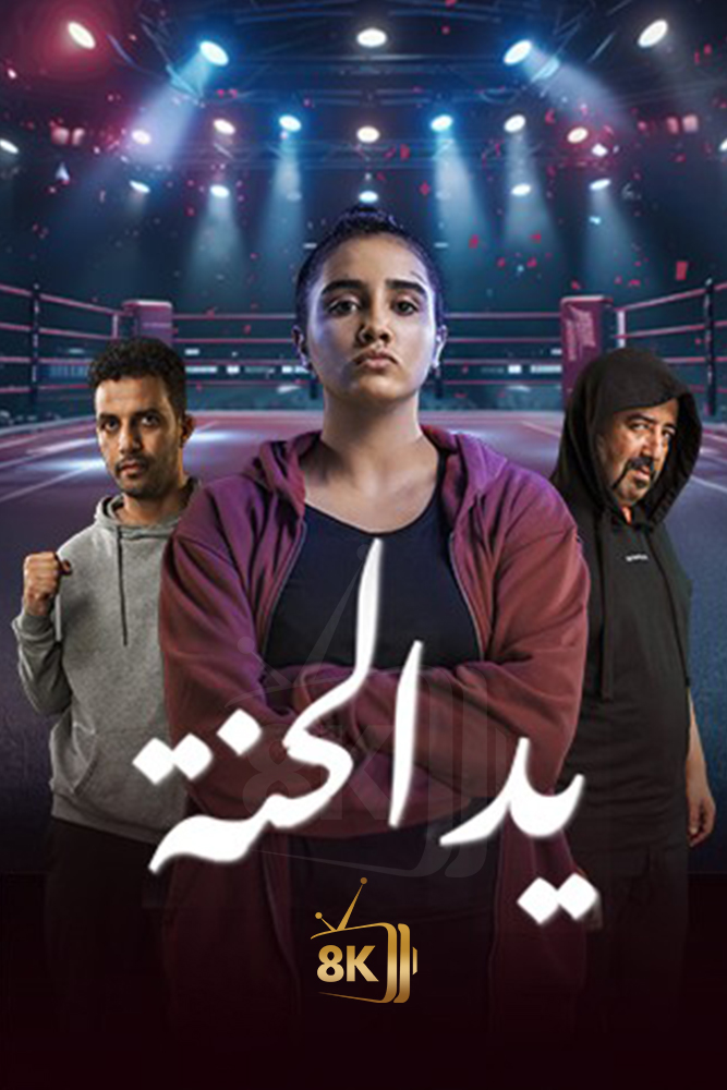 AR-MA - يد الحنة