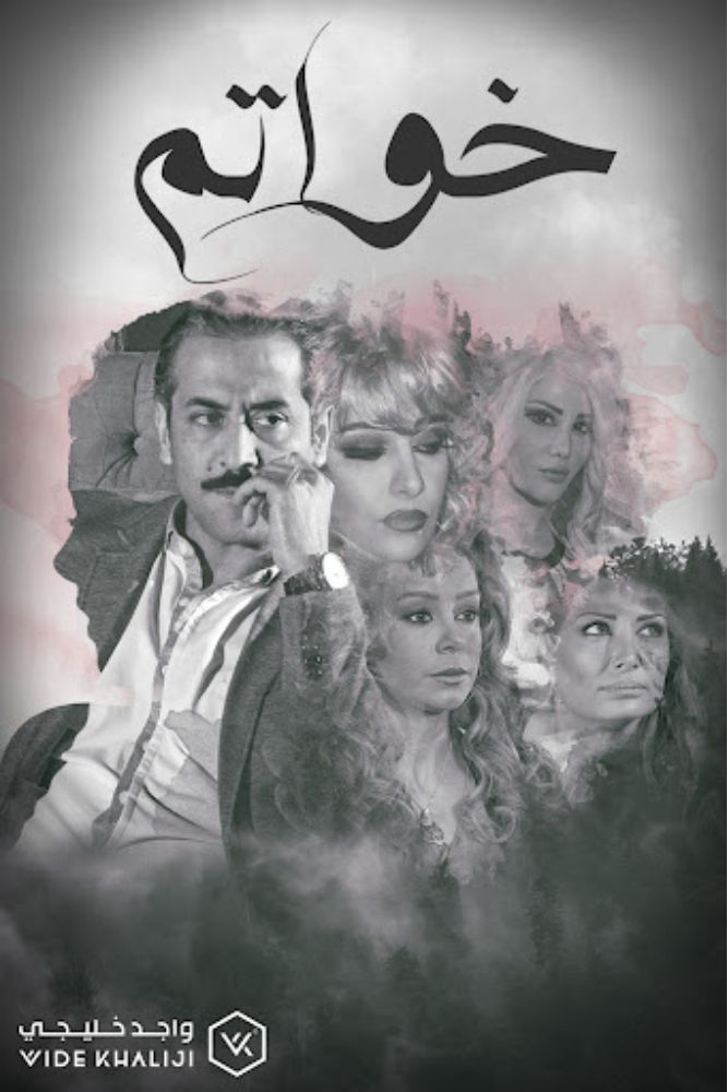 AR-SHAM - خواتم