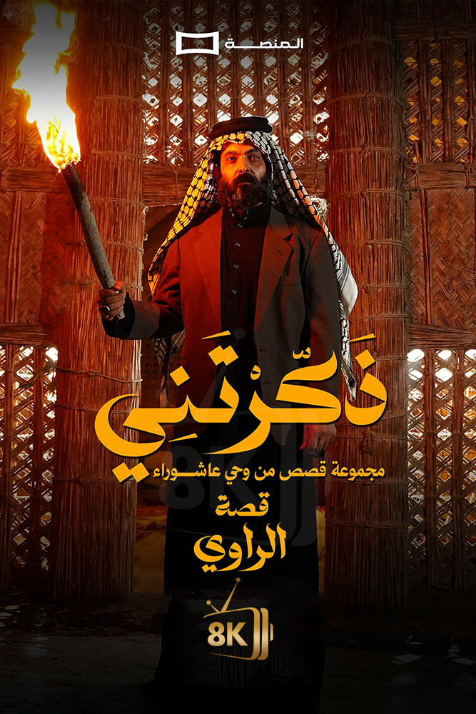 AR-IRQ - ذكرتني