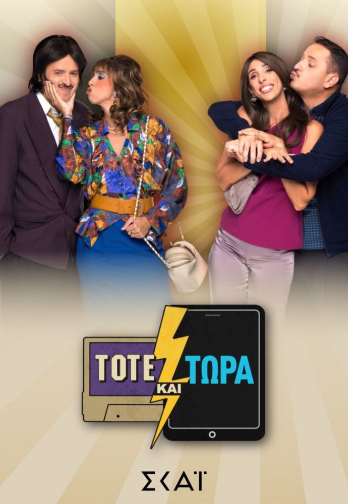 GR - Tote kai Tora (2025) (GR)