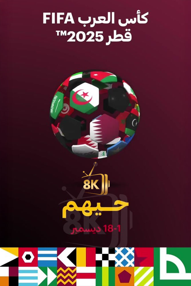 FB - FIFA Arab Cup Qatar 2025 كاس العرب قطر