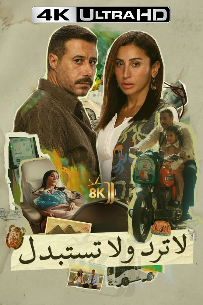 4K-AR - لا ترد ولا تستبدل