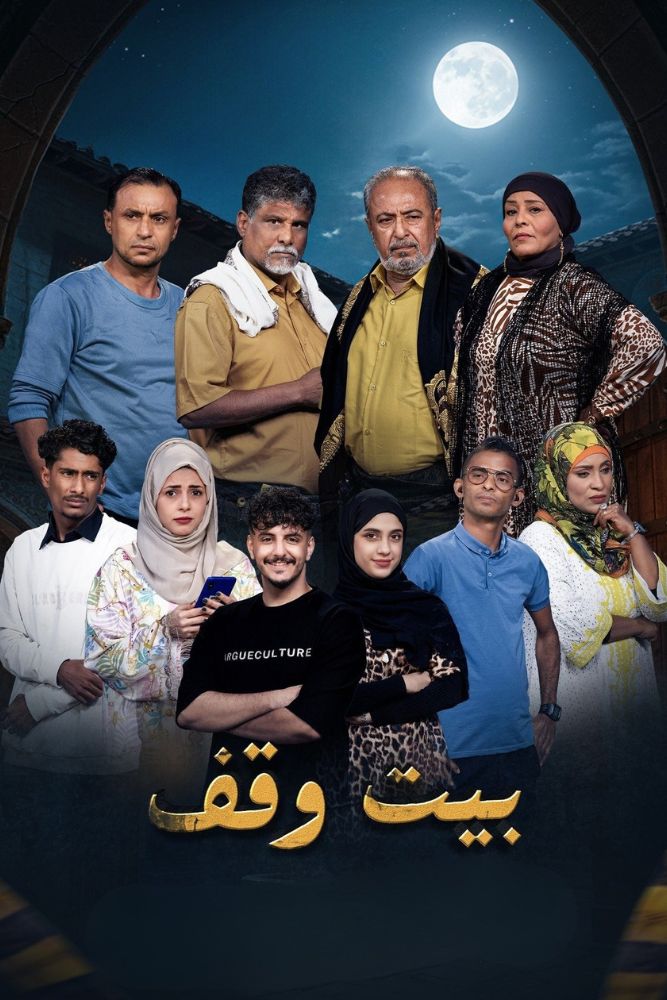 AR-YE - بيت وقف