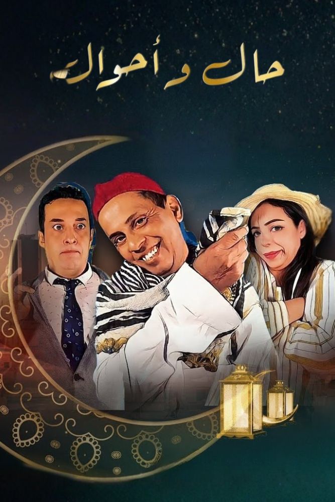 AR-TN - حال واحوال