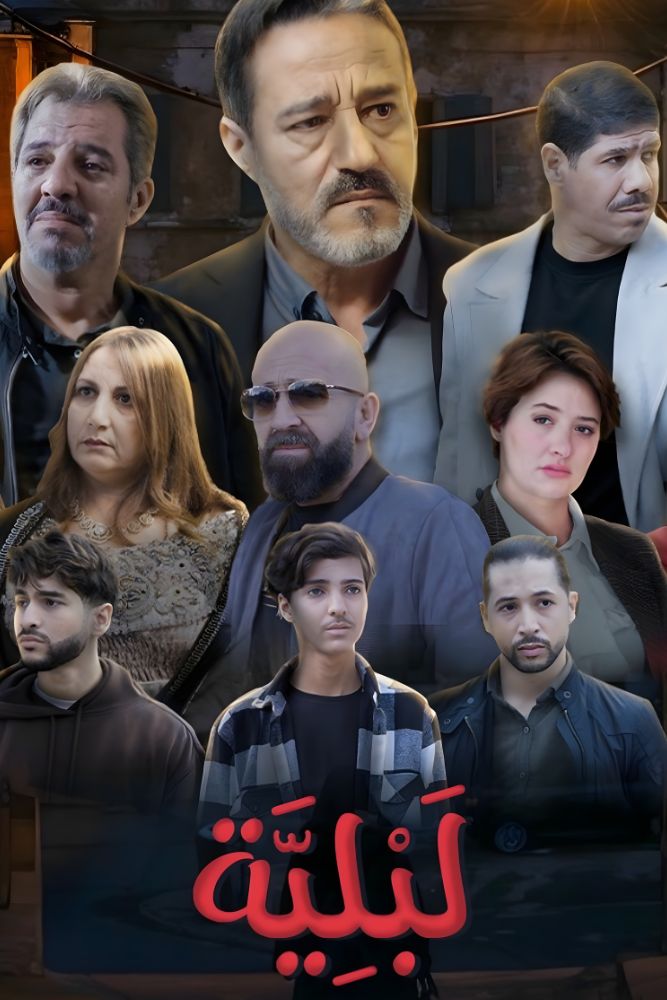AR-DZ - لبلية