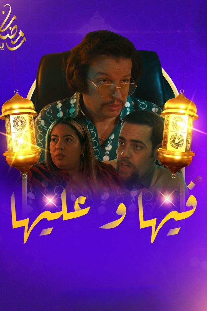 AR-DZ - فيها وعليها
