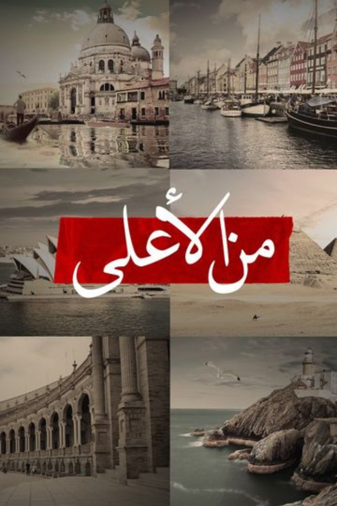 AR-DOC-D - من الاعلي