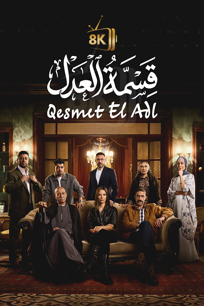 AR-EG - قسمة العدل
