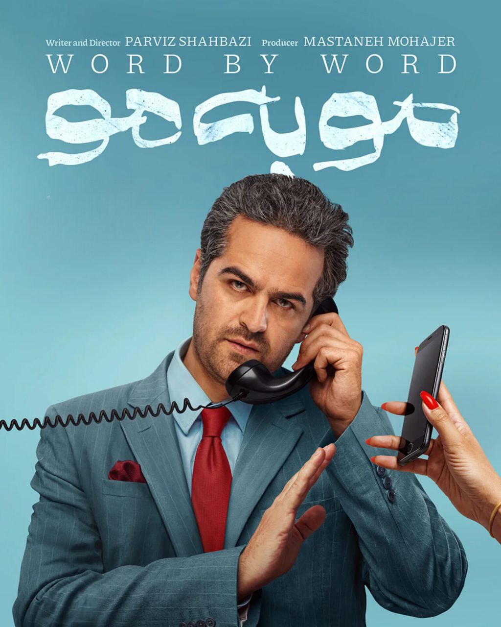 IR - Moo Be Moo (2025) مو به مو