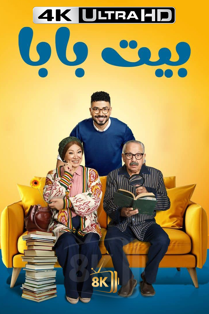 4K-AR - بيت بابا