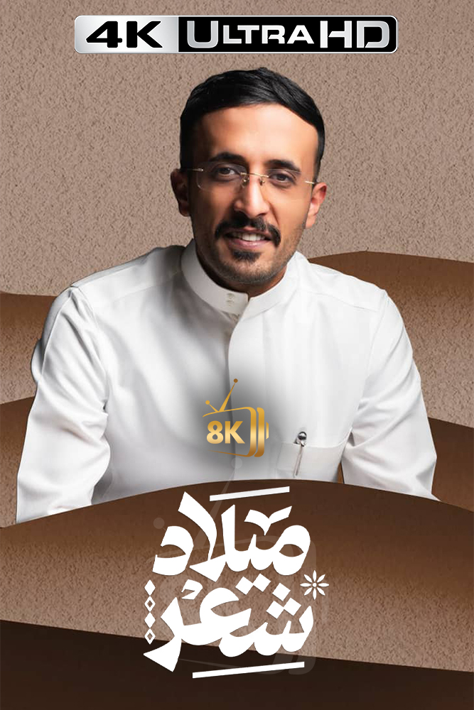 4K-AR - ميلا شعر
