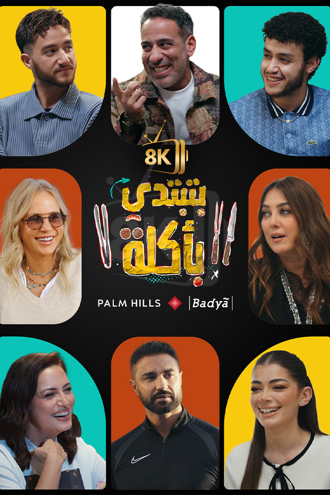 AR - بتبتدي باكلة