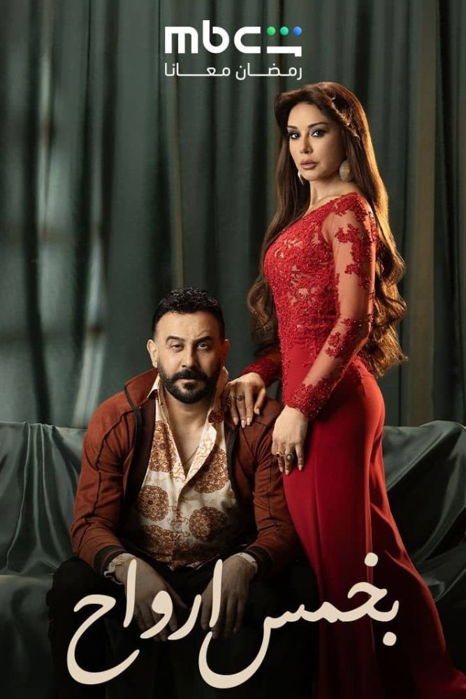 AR - بخمس ارواح
