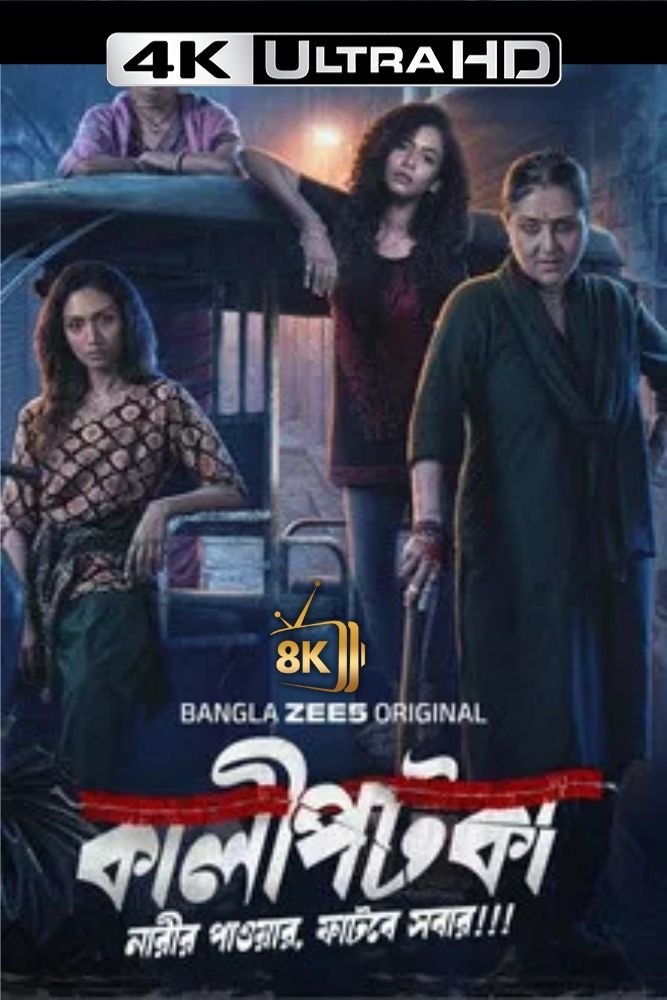 4K-IN - Kaalipotka (2026) (IN)