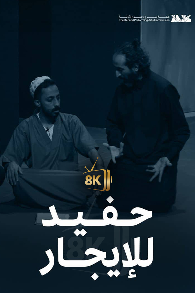 حفيد للايجار