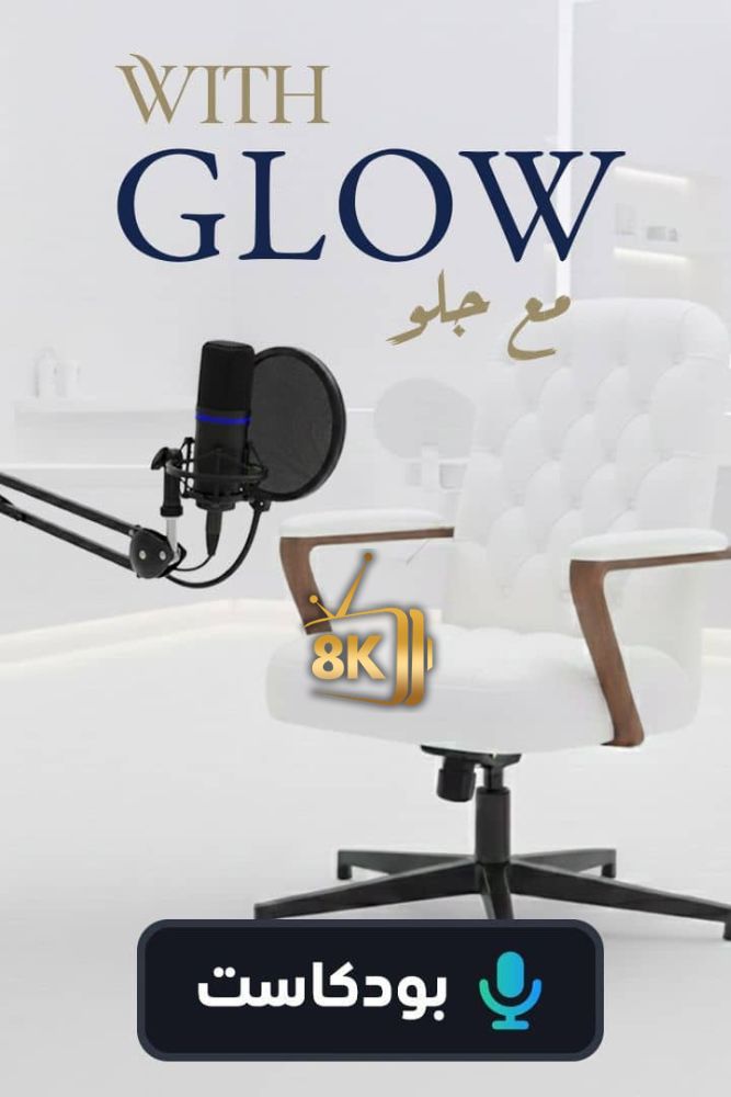 AR-POD - بودكاست مع جلو