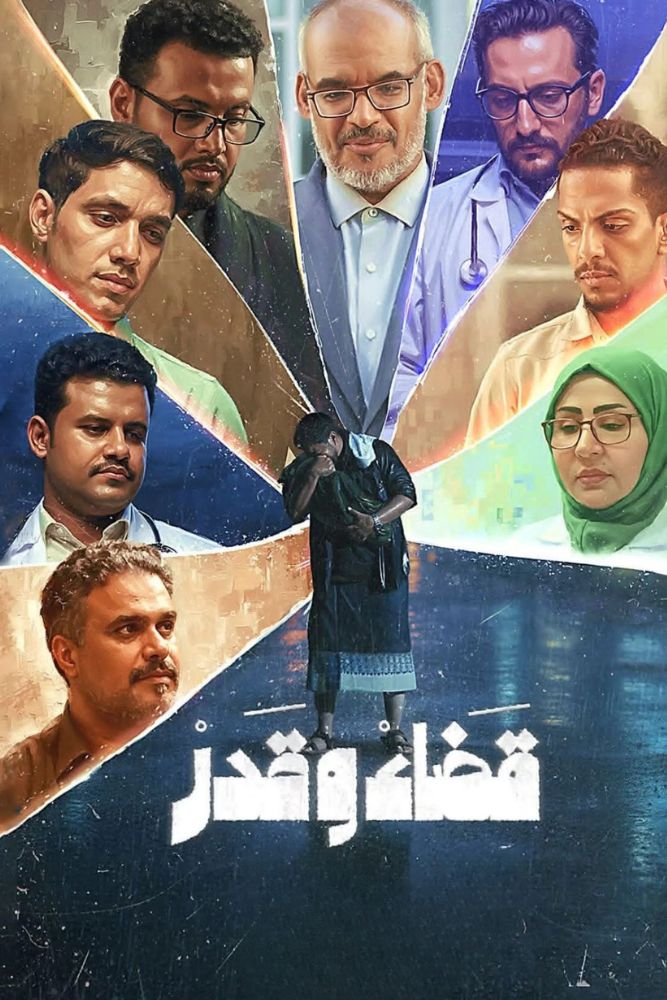 AR-YE - قضاء وقدر