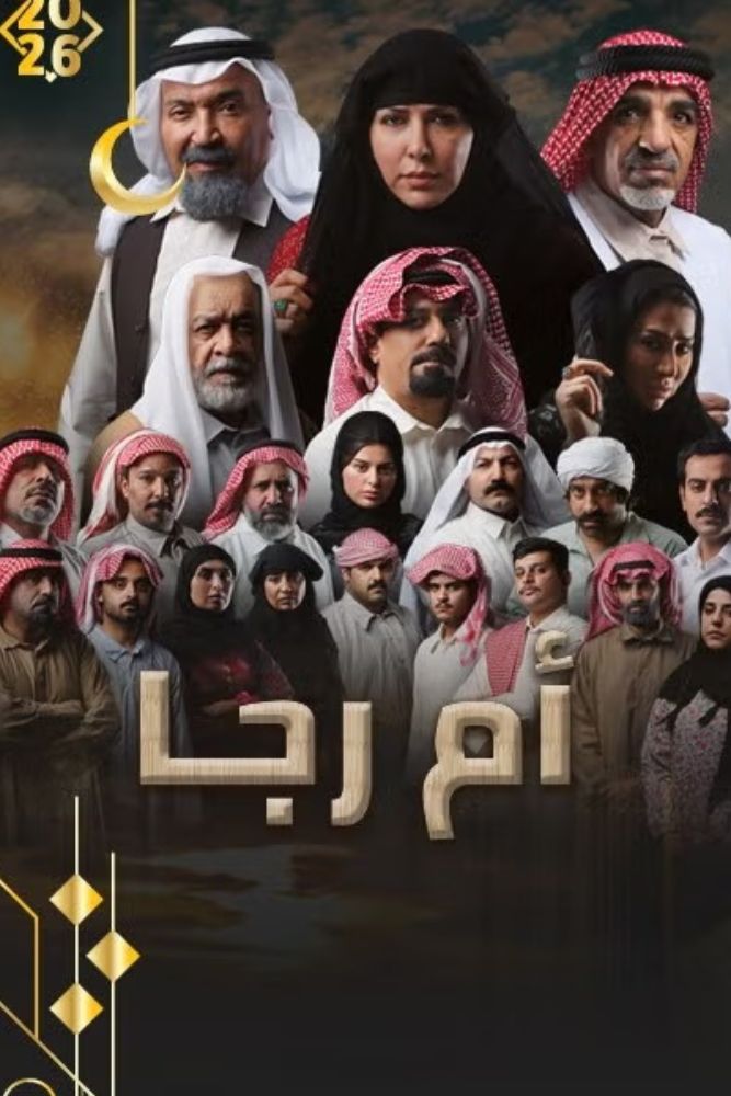AR - ام رجا