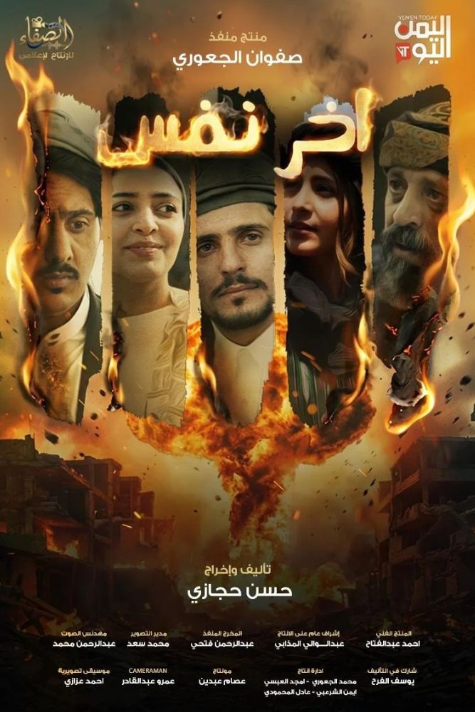 AR-YE - اخر نفس