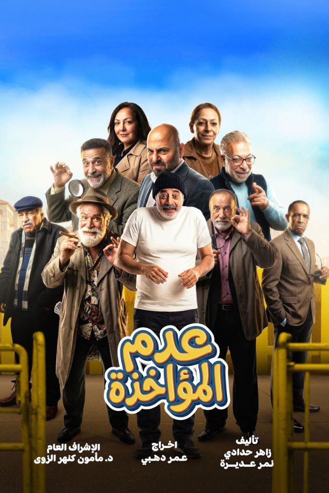 AR - عدم المؤاخذة