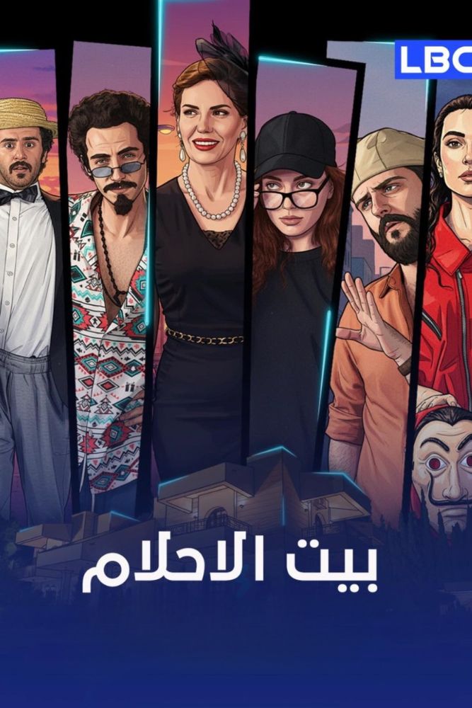 AR - بيت الاحلام