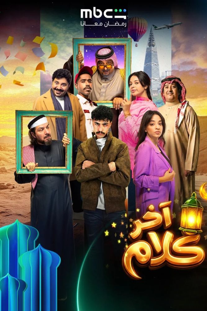 AR-KH - اخر كلام