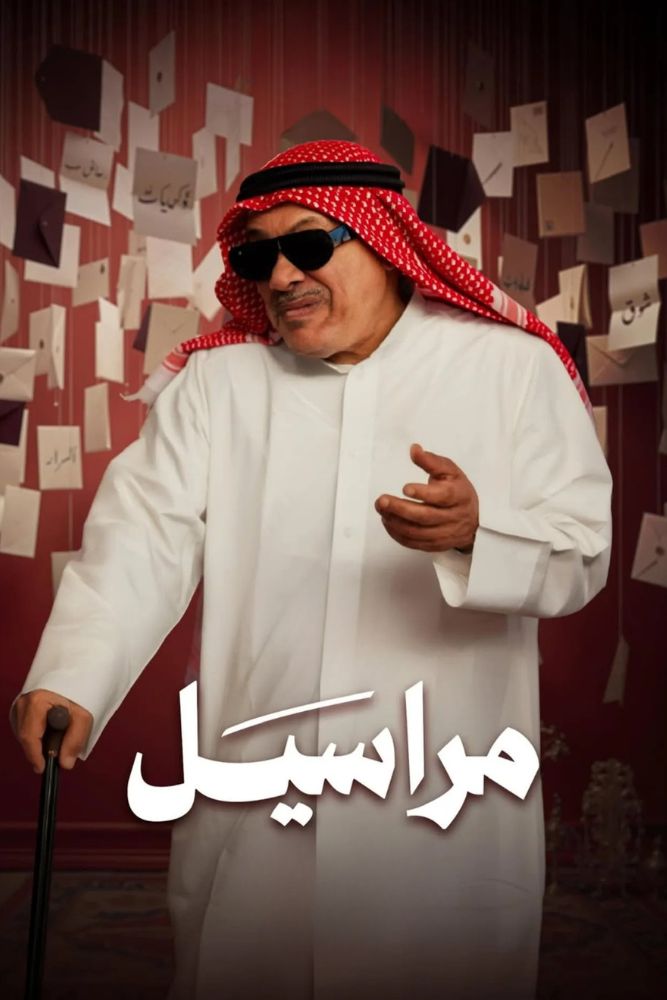 AR - مراسيل
