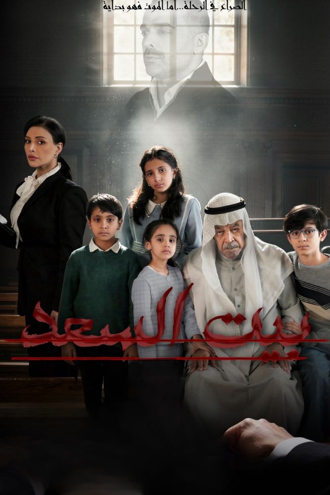 AR - بيت السعد