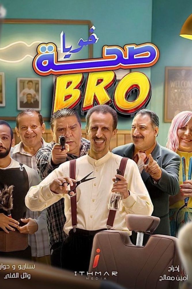 AR-TN - BRO صحة خويا