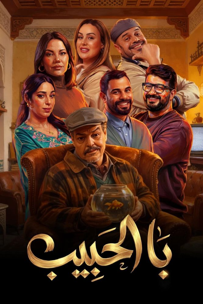 AR-MA - با الحبيب