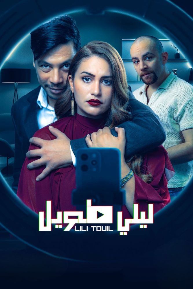 AR-MA - ليلي طويل