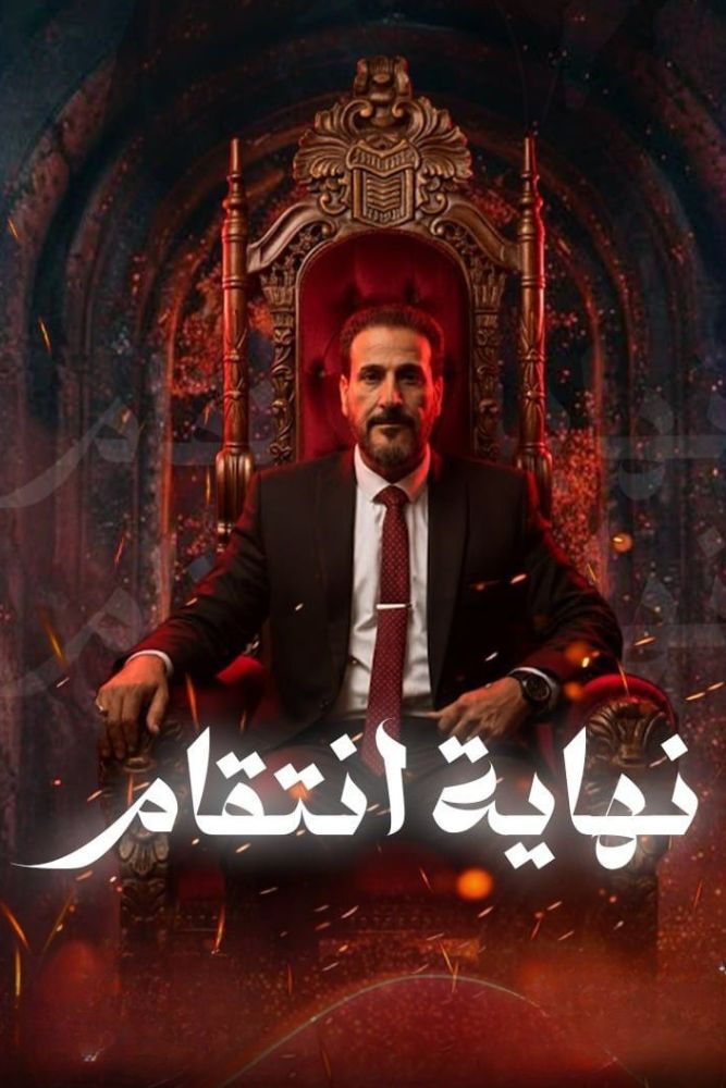 AR-LY - نهاية انتقام