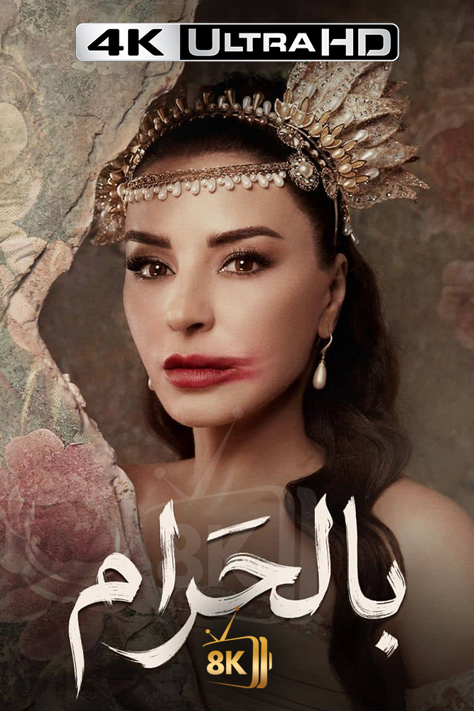 4K-AR - بالحرام