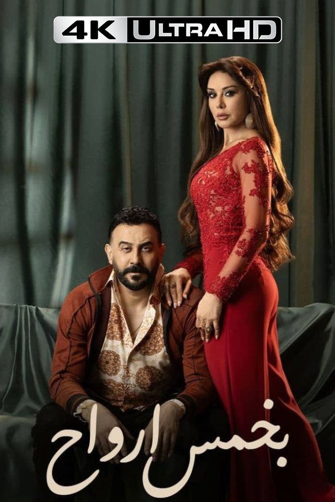 4K-AR - بخمس ارواح