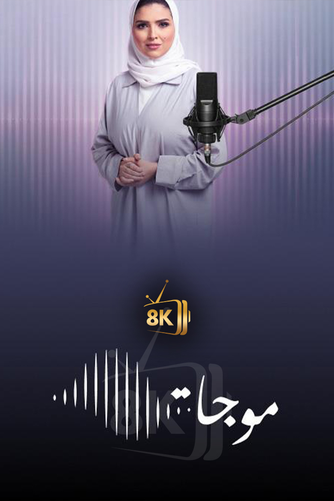 AR - موجات