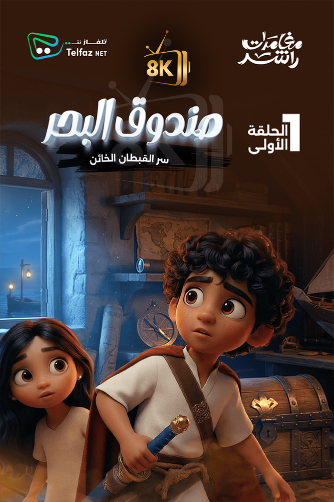AR - مغامرات راشد