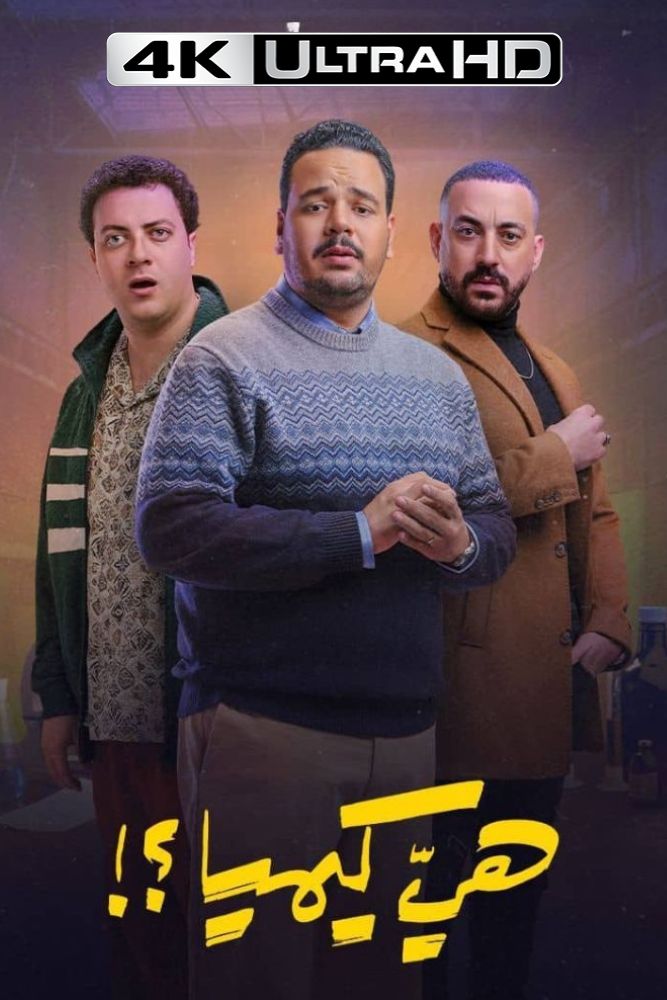 4K-AR - !هي كيميا؟