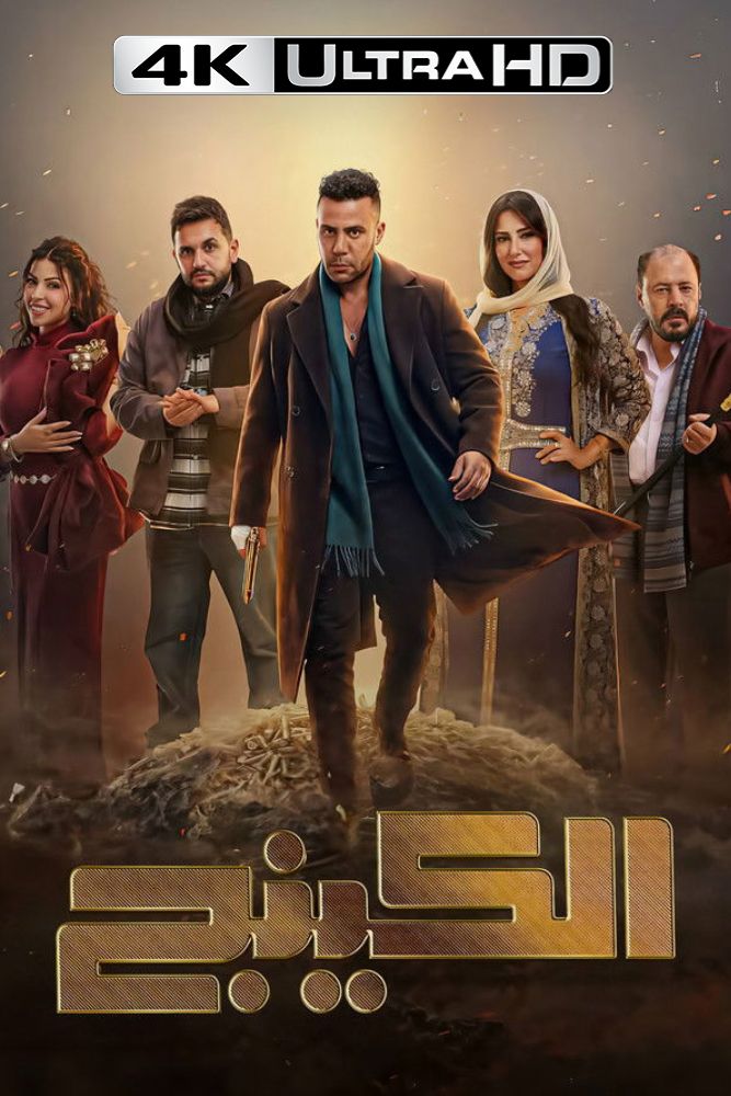 4K-AR - الكينج