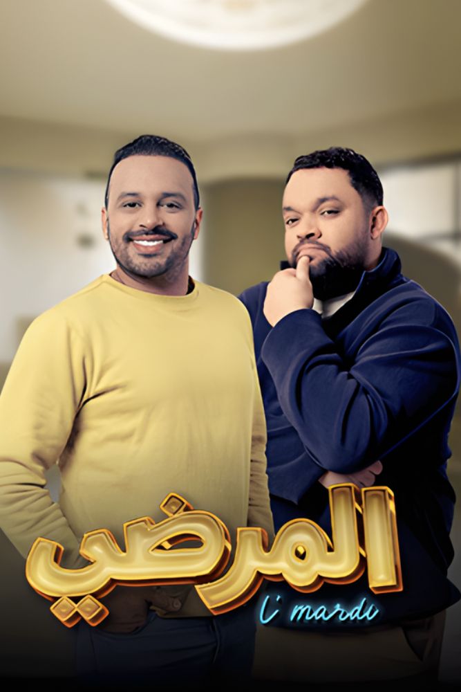 AR-MA - المرضي