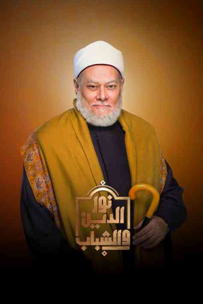AR - نور الدين والشباب