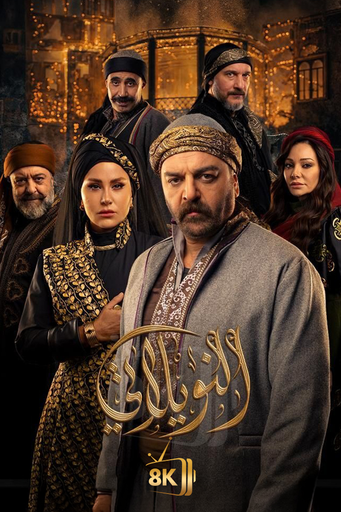 AR - النويلاتي
