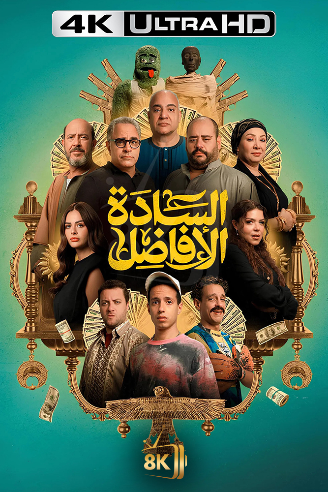 السادة الافاضل