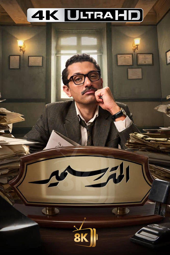 4K-AR - المتر سمير
